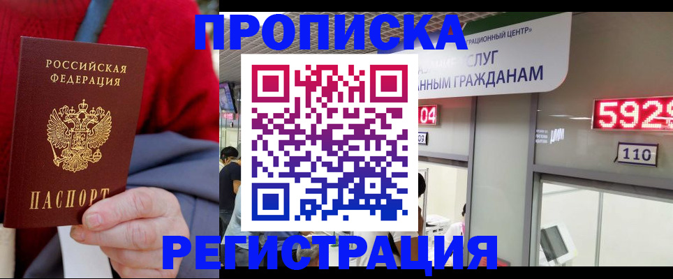 прописка для военкомата в Очёре