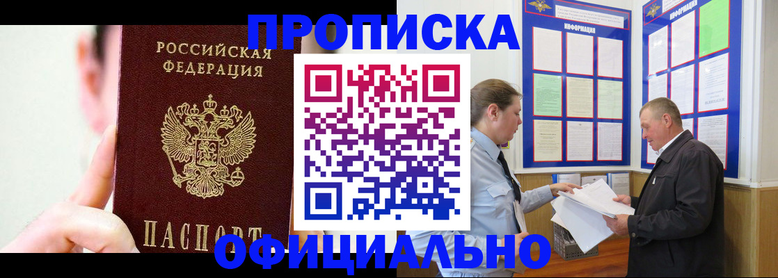 прописка для работы в Очёре