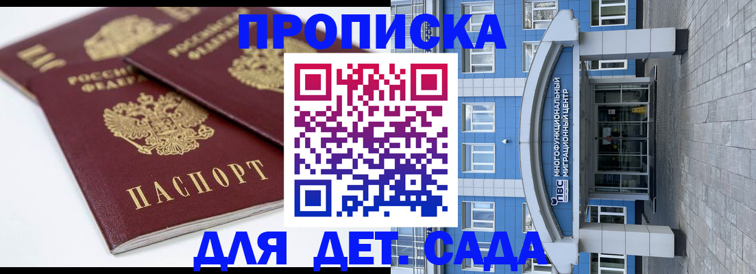 регистрация для дет. сада в Очёре